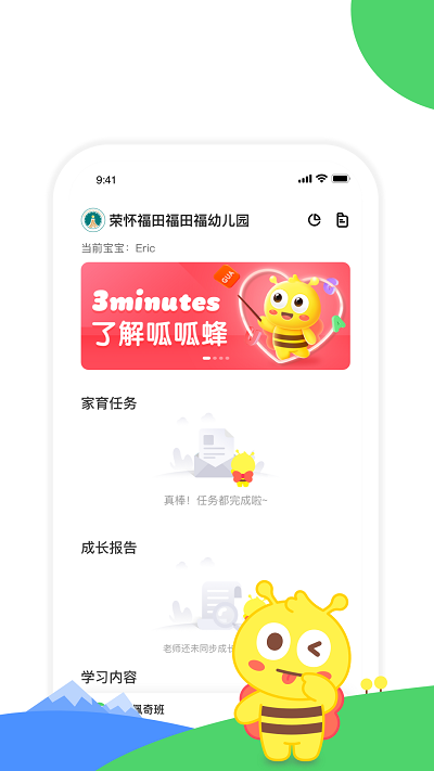 呱呱蜂乐园教师端app下载安卓版