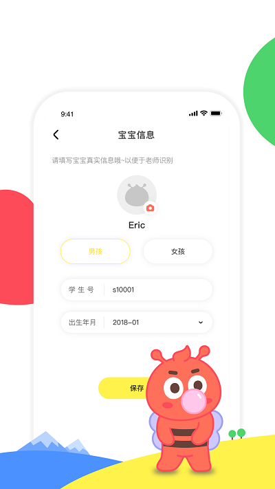 呱呱蜂乐园教师端app下载安卓版