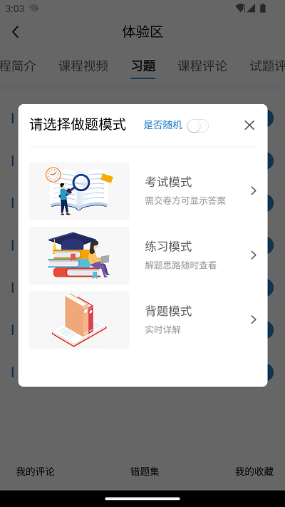 欣旋学习平台最新版app安卓版下载