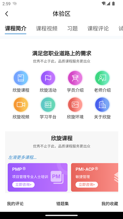 欣旋学习平台最新版app安卓版下载