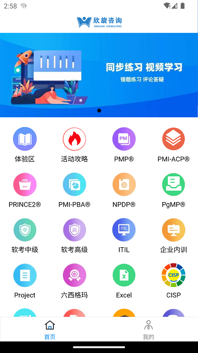 欣旋学习平台最新版app安卓版下载