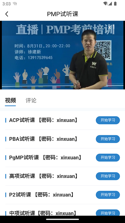欣旋学习平台最新版app安卓版下载