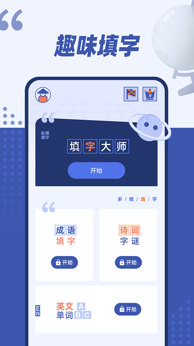 填字大师最新版安卓版下载安装