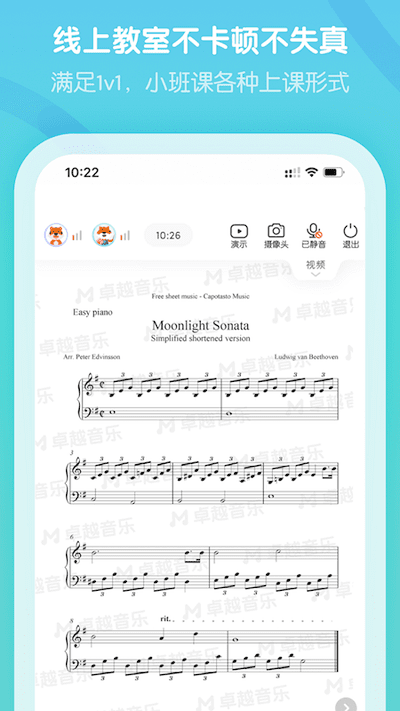 卓越音乐老师端下载2025
