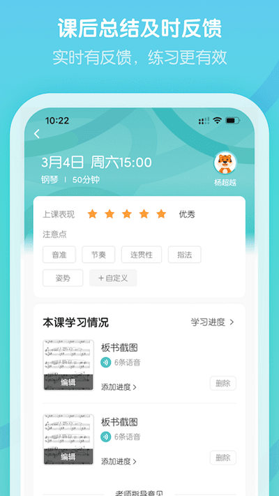 卓越音乐老师端下载2025