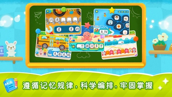2Kids学汉字软件安卓版下载最新版