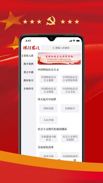 课程思政app下载