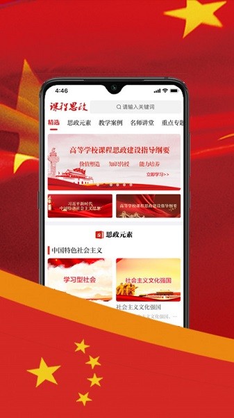 课程思政软件下载最新版本
