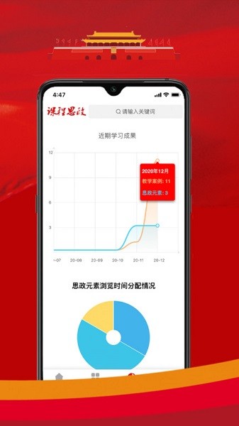 课程思政软件下载最新版本