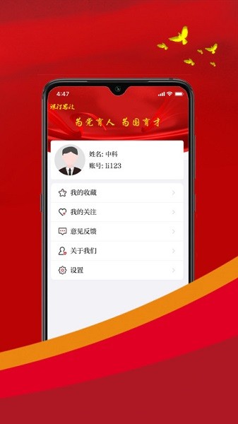 课程思政软件下载最新版本