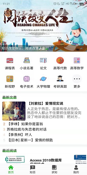 知ing软件最新版下载