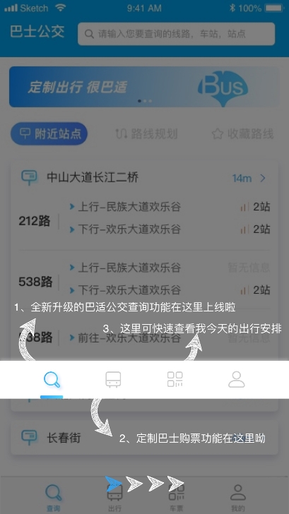 巴适公交app官方版下载