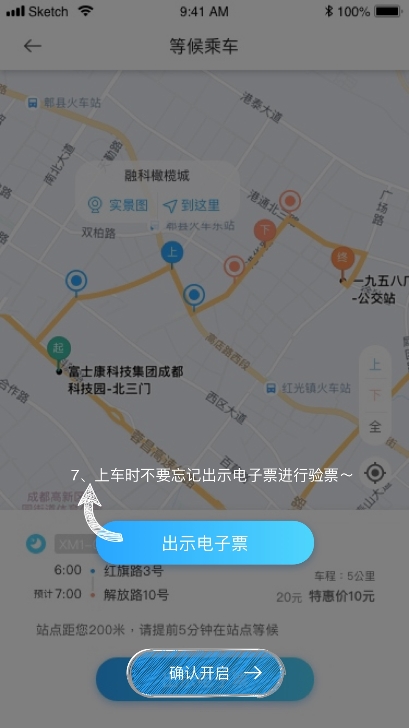 巴适公交app官方版下载