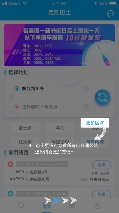 巴适公交app官方版下载