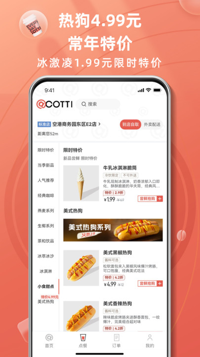 库迪咖啡app2025最新版