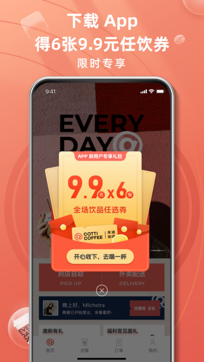 库迪咖啡app2025最新版