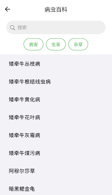 植保卫士安卓版下载