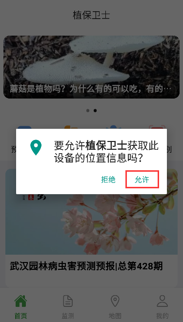 植保卫士安卓版下载