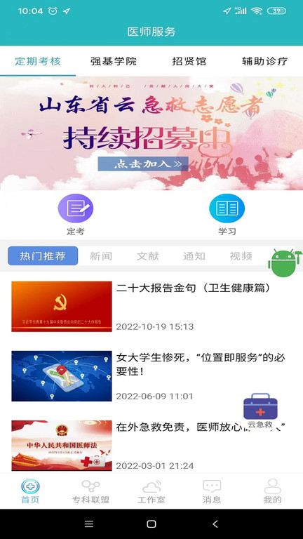 山东医师定考管理平台app官方版下载(山东医师服务)