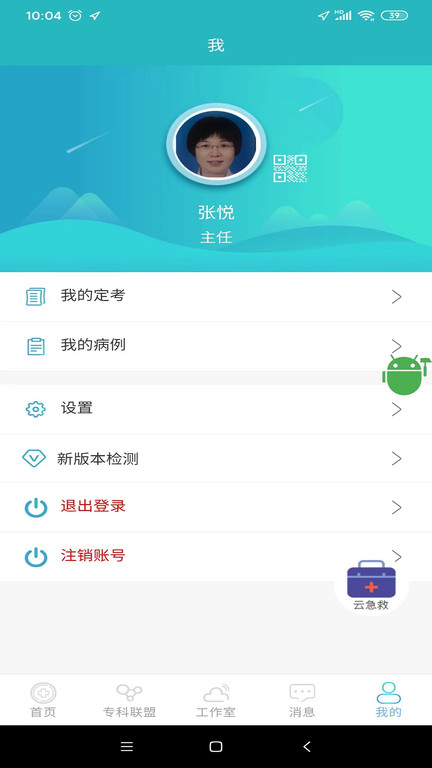 山东医师定考管理平台app官方版下载(山东医师服务)
