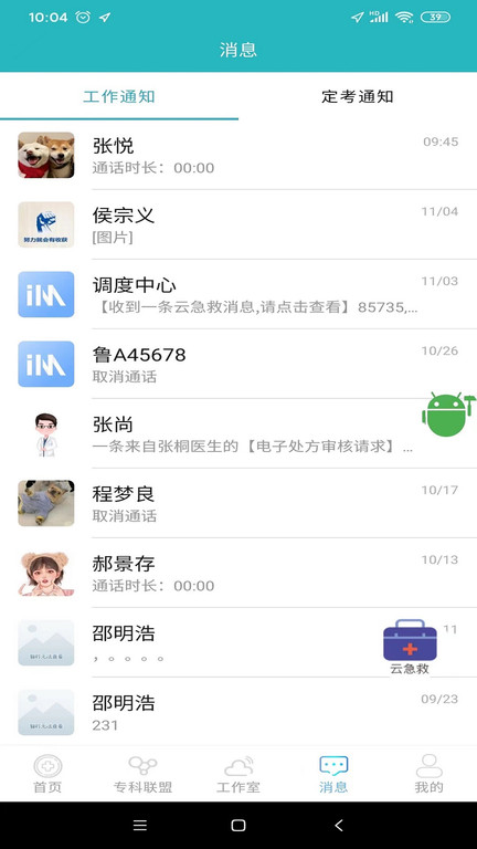 山东医师定考管理平台app官方版下载(山东医师服务)