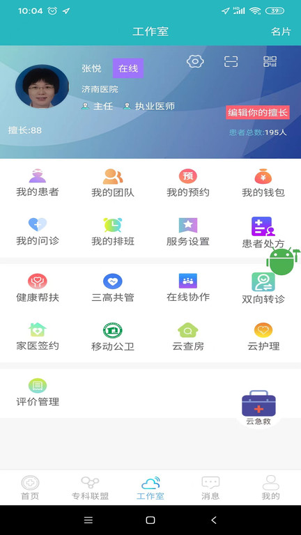 山东医师定考管理平台app官方版下载(山东医师服务)