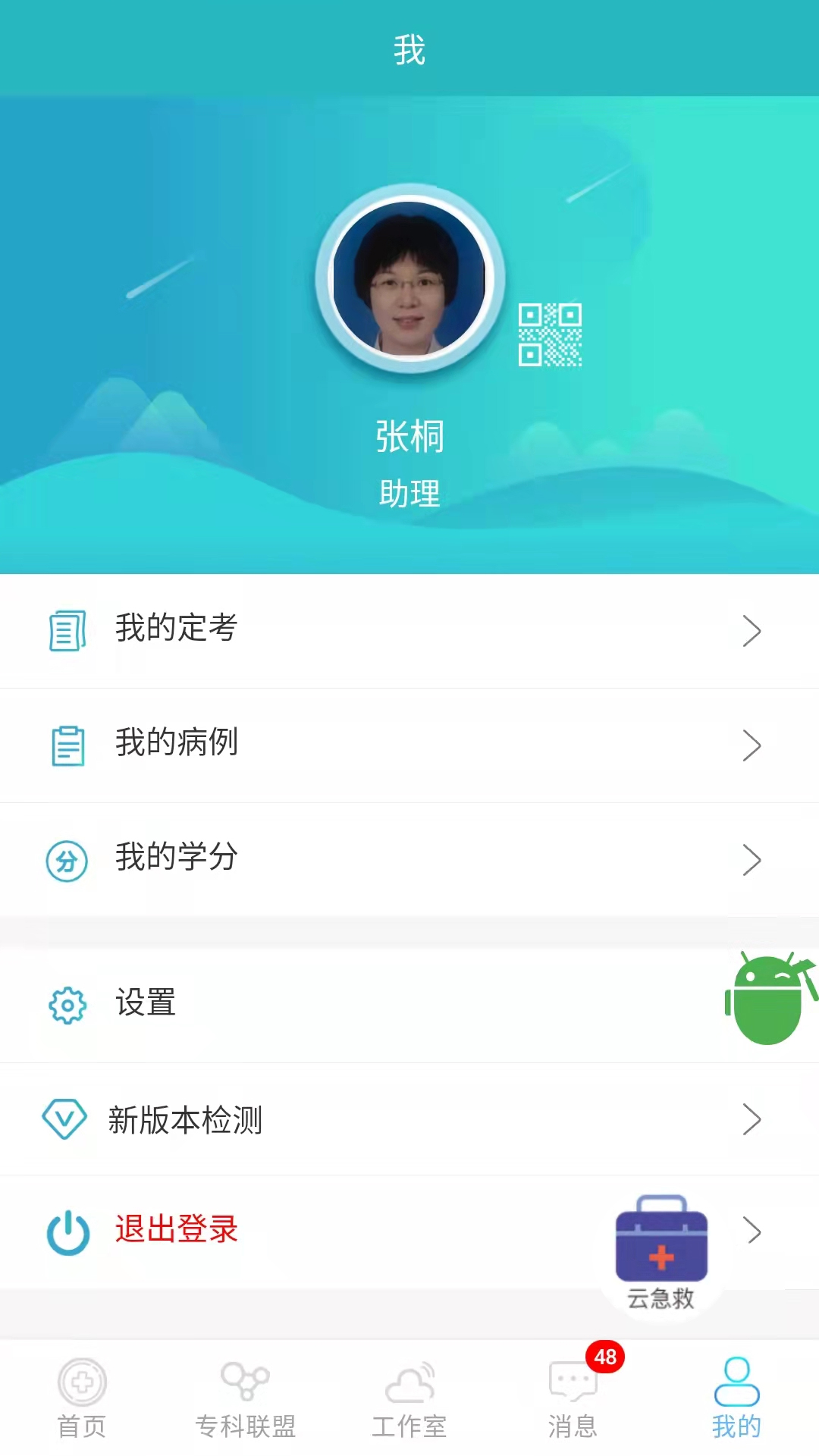 山东医师服务app下载最新版2025