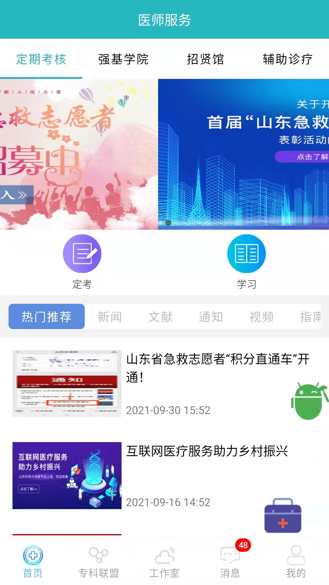 山东医师服务app下载最新版2025
