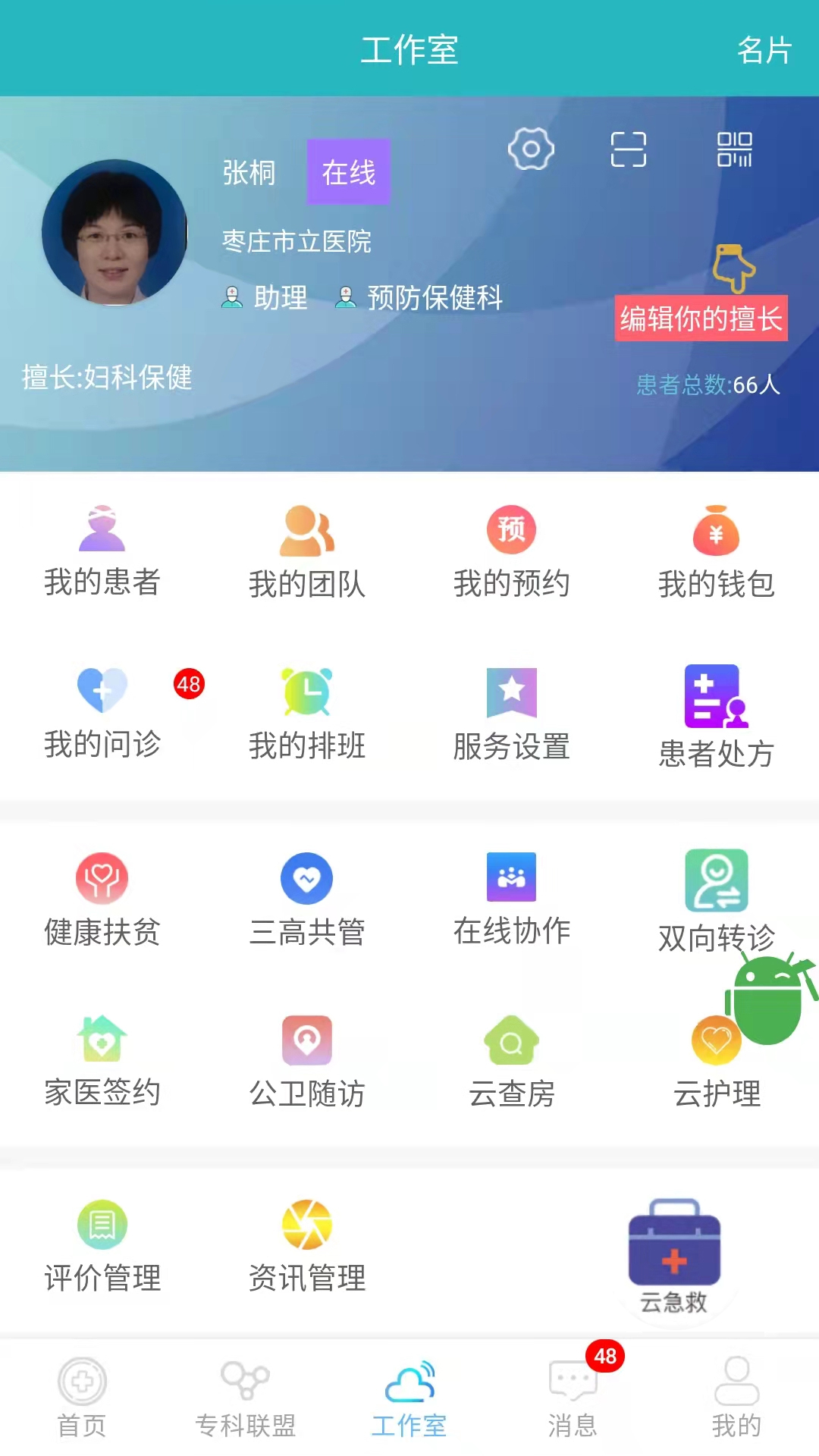 山东医师服务app下载最新版2025