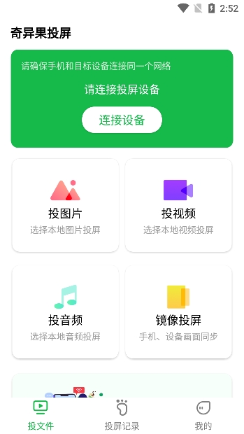 奇异果投屏app官方版下载