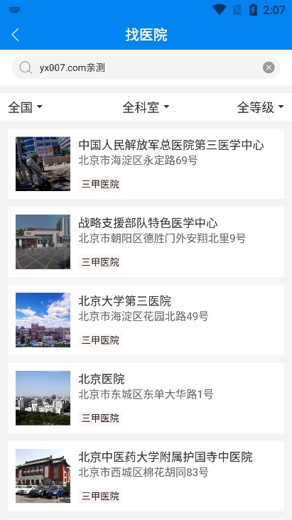 云佗就医app官方版下载