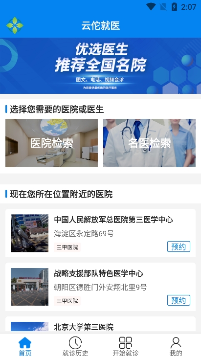 云佗就医app官方版下载