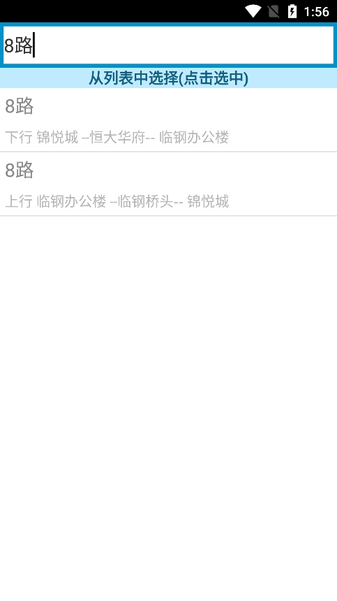 临汾掌上公交下载免费版