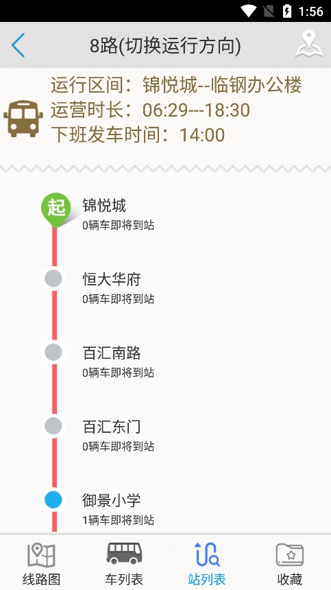 临汾掌上公交下载免费版