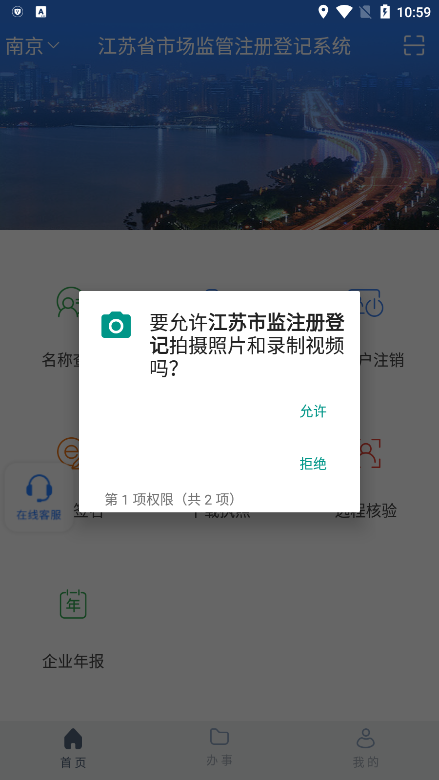 江苏市监注册登记申请营业执照app官方版下载
