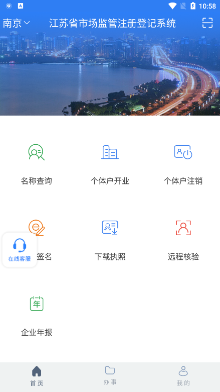 江苏市监注册登记申请营业执照app官方版下载