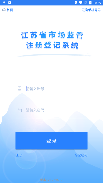 江苏市监注册登记申请营业执照app官方版下载