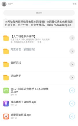辉哥软件库3.2下载官方正版(辉少软件盒)