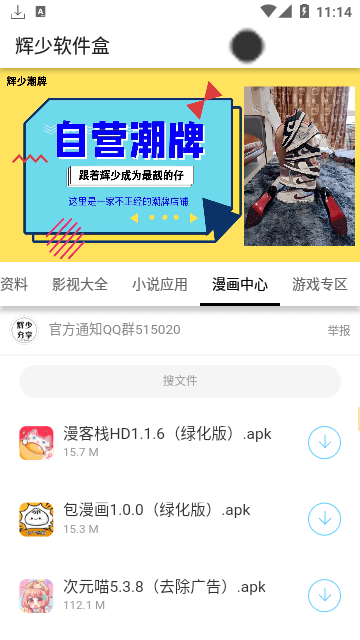 辉少游戏盒子3.2(辉少软件盒)最新下载