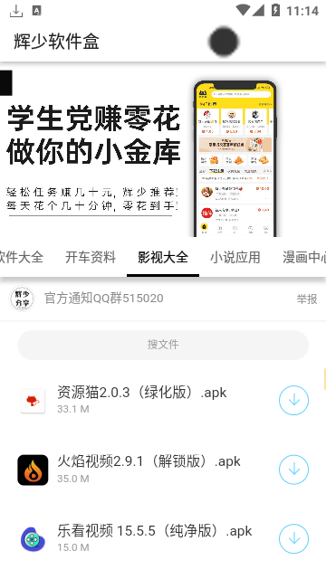 辉少游戏盒子3.2(辉少软件盒)最新下载