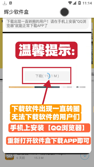辉少游戏盒子3.2(辉少软件盒)最新下载