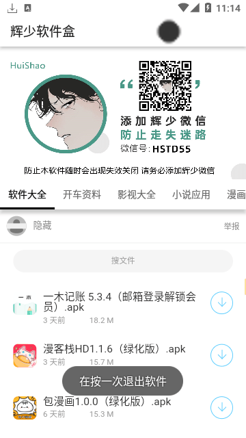 辉少游戏盒子3.2(辉少软件盒)最新下载