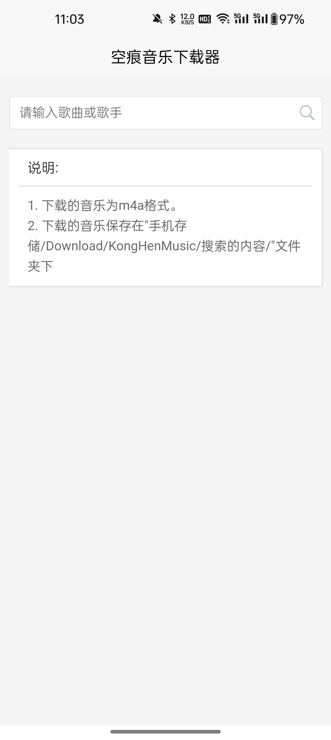 空痕音乐下载器官方版下载
