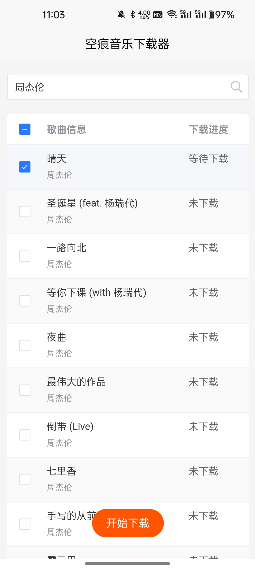 空痕音乐下载器官方版下载