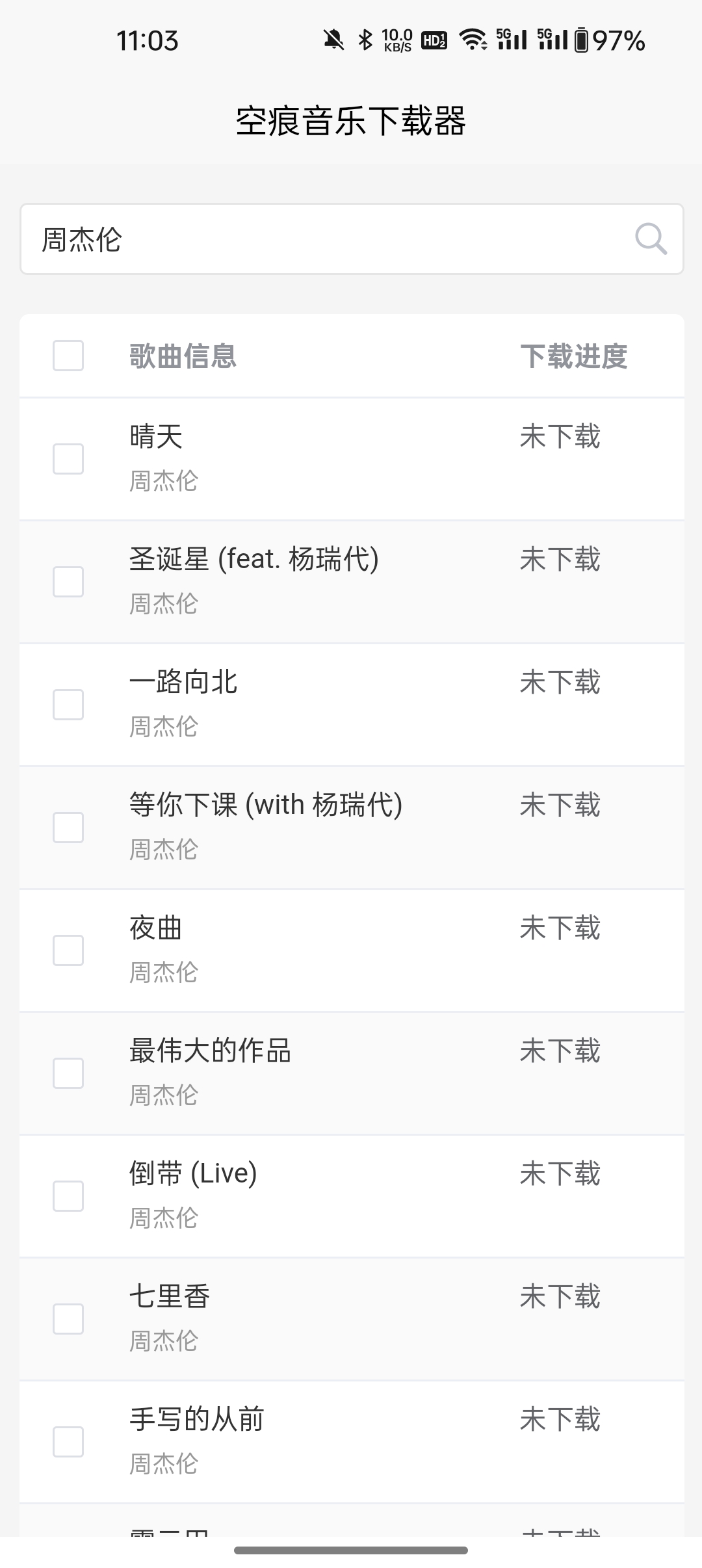 空痕音乐下载器官方版下载