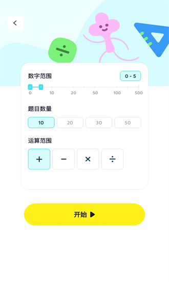 口算小达人手机版安卓版app