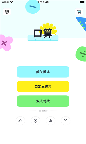 口算小达人手机版安卓版app
