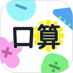 口算小达人手机版安卓版app