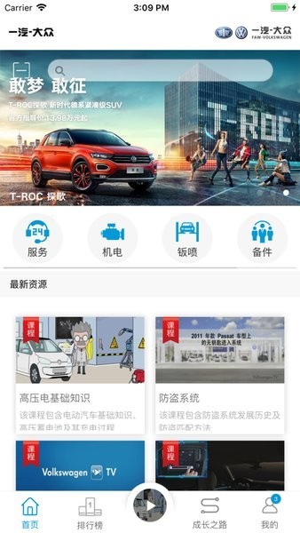 一汽e汽学官方版最新下载免费版