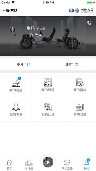 一汽e汽学官方版最新下载免费版
